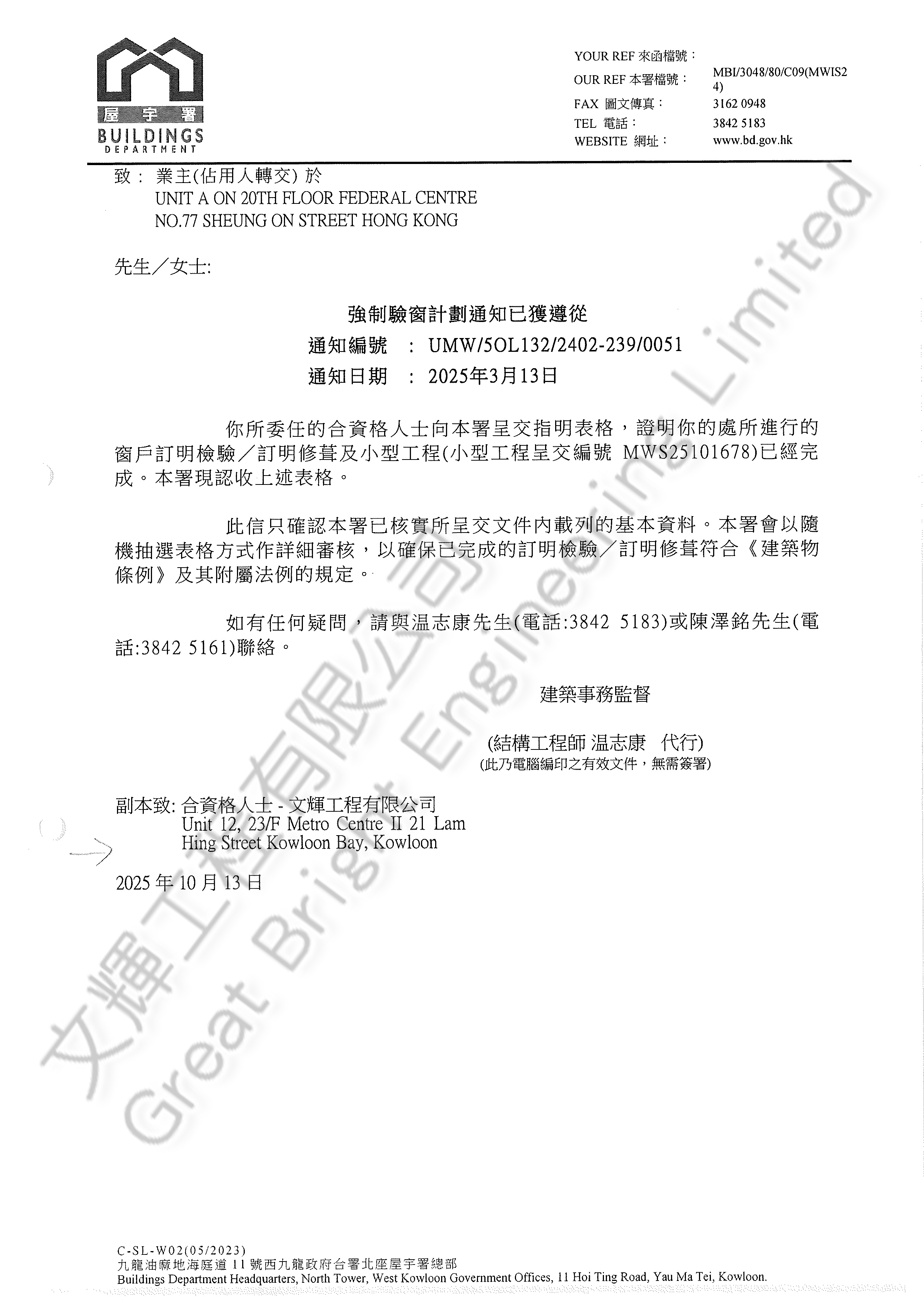 驗窗令4.jpg